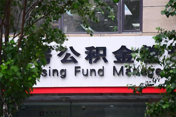 桂阳换工作公积金断交有什么影响（换工作住房公积金断交有什么影响）