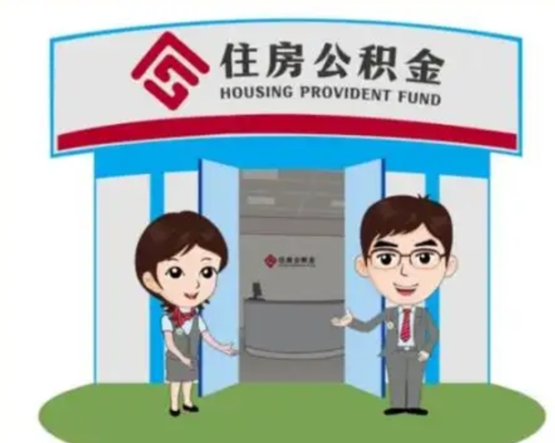 桂阳公积金怎么退出来在哪里退（怎样退公积金）